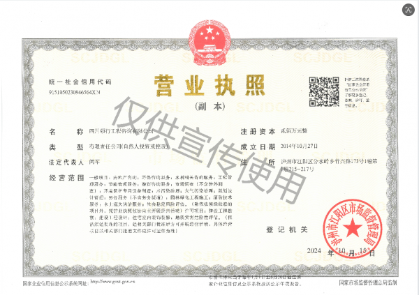 公司營業(yè)執(zhí)照